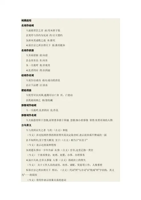 词类活用