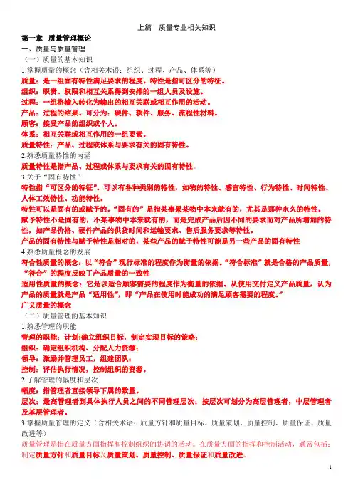 初级质量工程师考试大纲