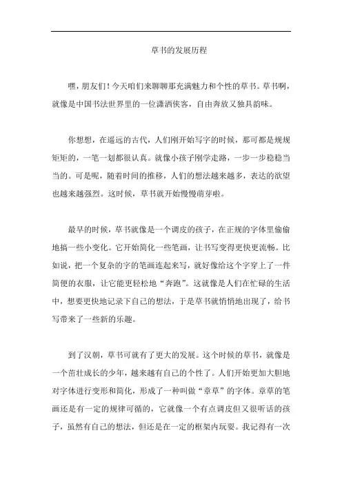 草书的发展历程