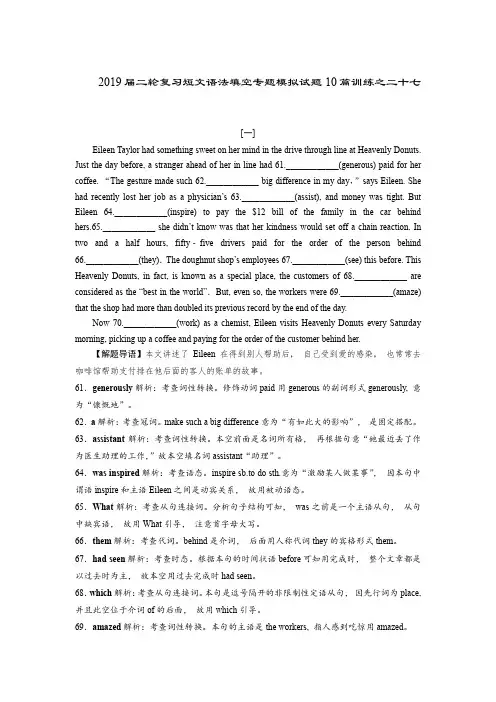 2019届二轮复习短文语法填空专题模拟试题10篇训练之二十七(8页word版)
