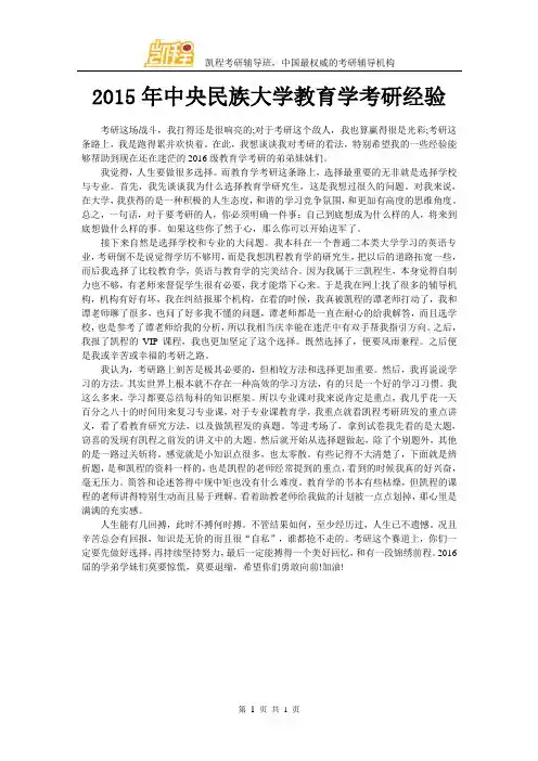2015年中央民族大学教育学考研经验