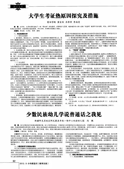 少数民族幼儿学说普通话之我见