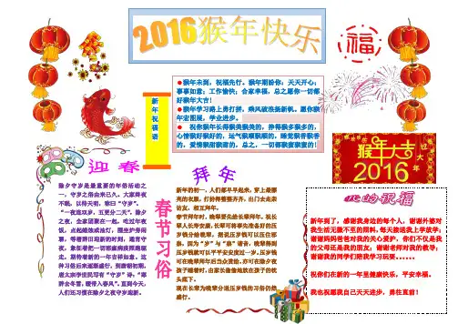 2016寒假生活电子小报-猴年春节word 可编辑 (5)