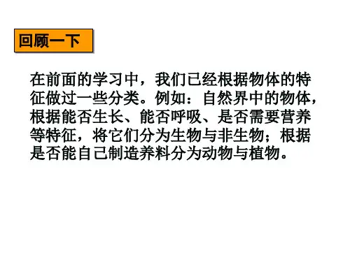 七年级科学常见的动物1(PPT)5-2