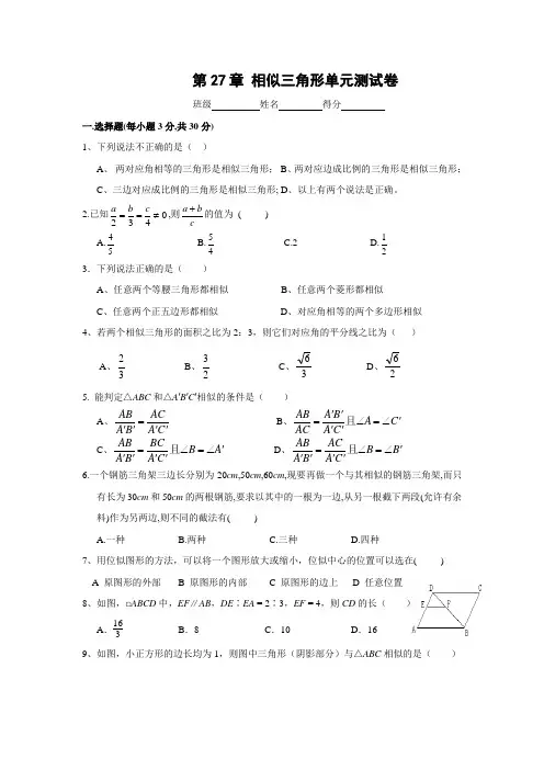 相似三角形山东省单元测试卷含答案
