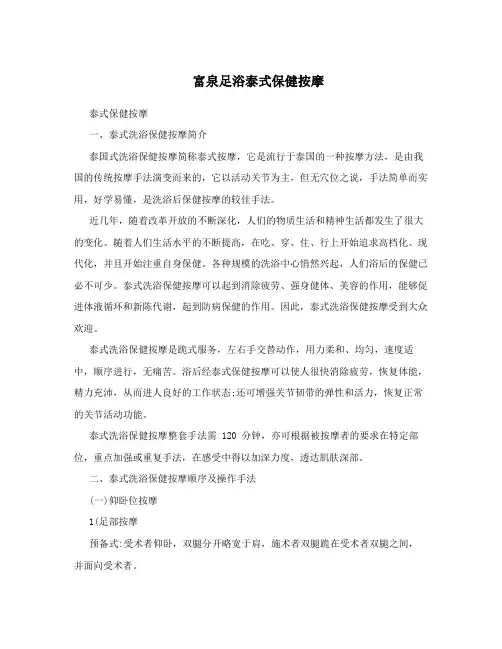 富泉足浴泰式保健按摩