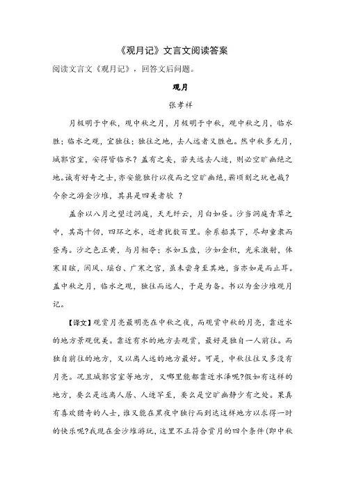 观月记文言文阅读答案