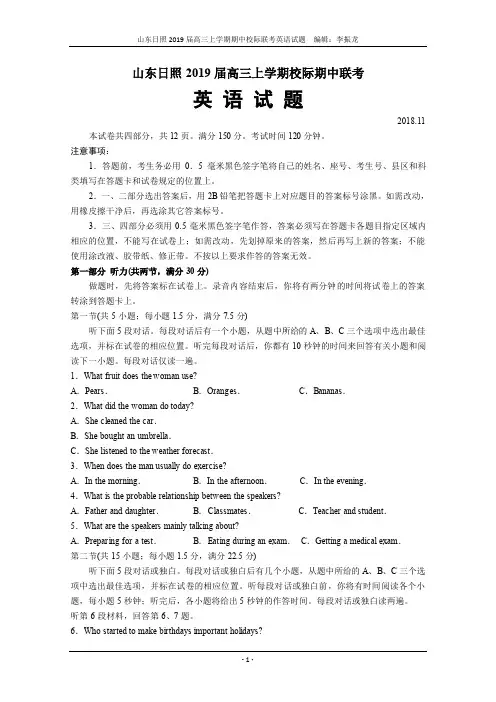 2019届山东省日照市高三上学期校际期中考试英语试题(含答案)