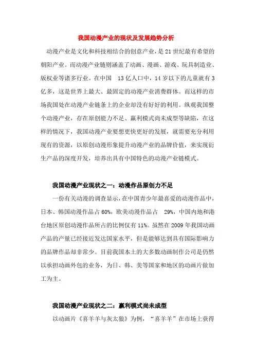 新我国动漫产业的现状及发展趋势分析