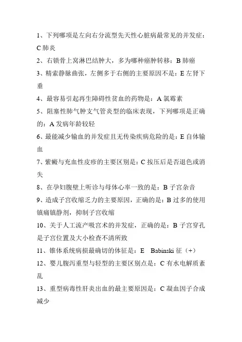 执业医师定期考核试题及答案Word版