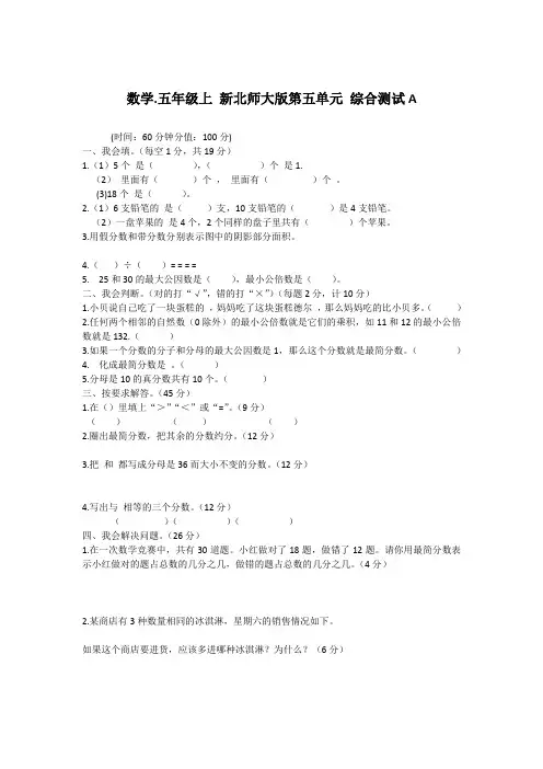 北师大版小学五年级上册数学第五单元测试卷
