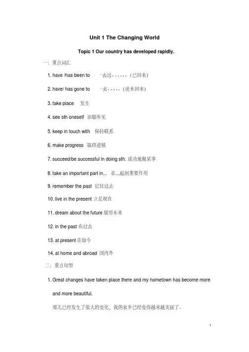 仁爱九年级上学期Unit1重点词组与句型归纳含练习试题