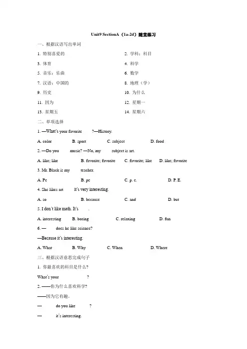 人教版七年级上册英语unit9_sectiona(1a-2d)随堂练习
