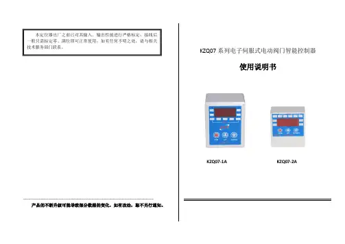 电动阀门智能控制器说明书 2