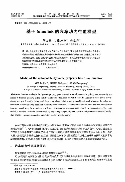 基于Simulink的汽车动力性能模型