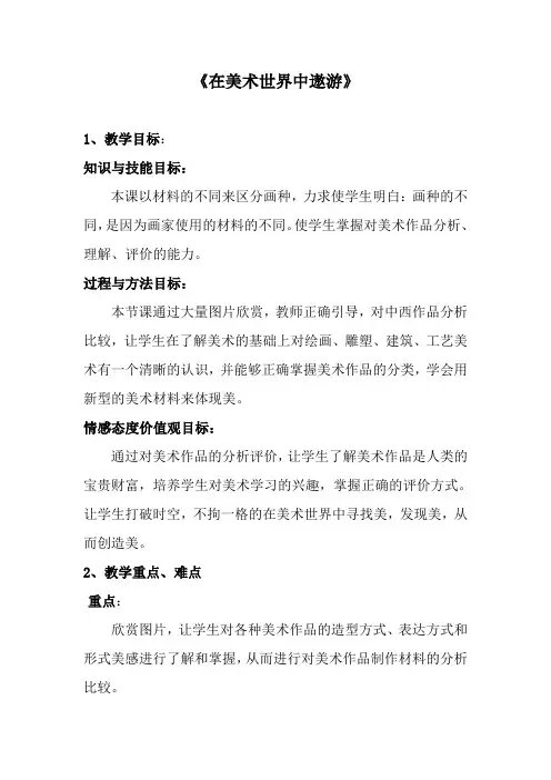 七上美术《在美术世界中遨游》