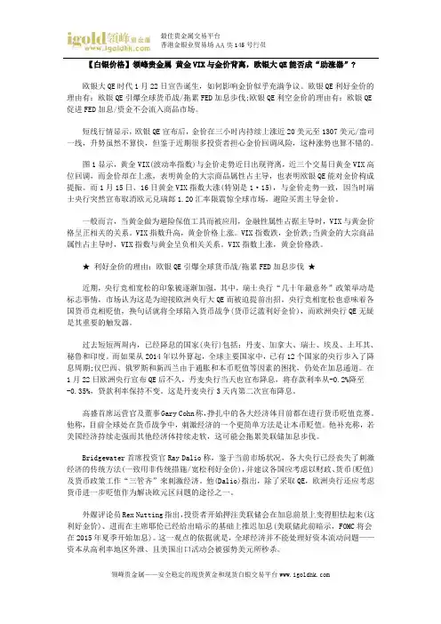 【白银价格】黄金VIX与金价背离,欧银大QE能否成“助涨器”