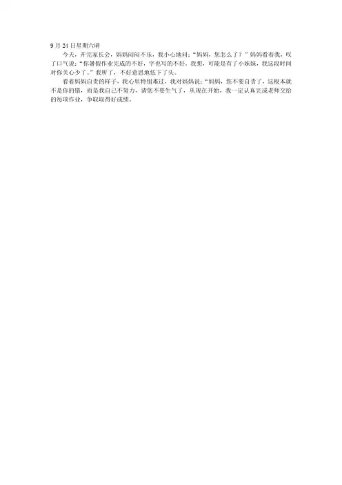 妈妈,请相信我!作文