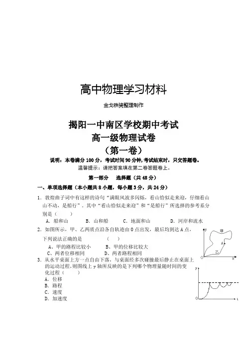 人教版高中物理必修一期中考试
