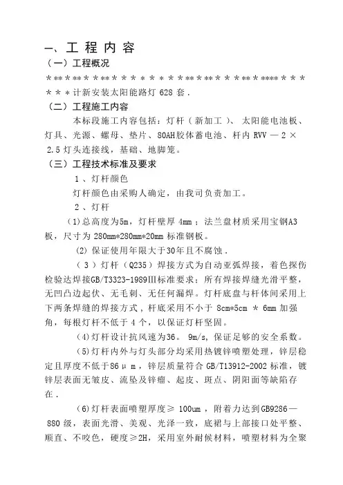 路灯亮化技术标(施工方案)