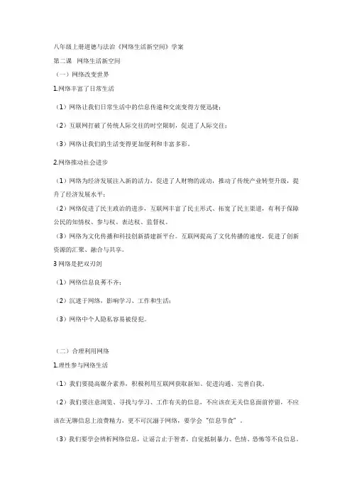 八年级上册道德与法治