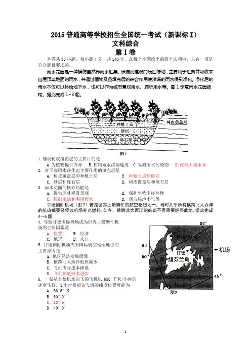 2015年新课标1卷