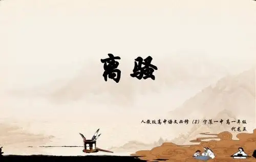 离骚3