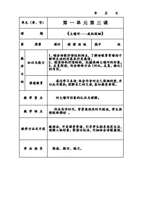 人教版语文必修一教学设计：第一单元《大堰河——我的保姆》Word版含答案.doc