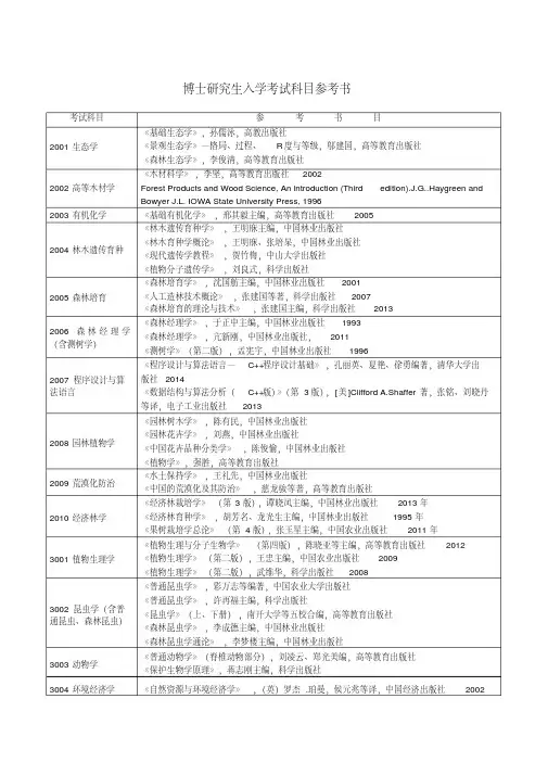 博士研究生入学考试科目参考书 2