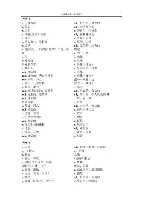 新版外研社选择性必修二单词默写
