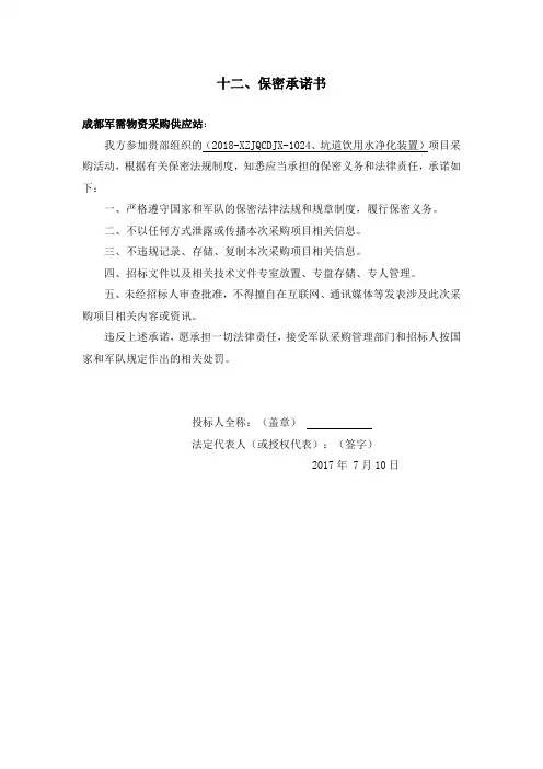 保密承诺书