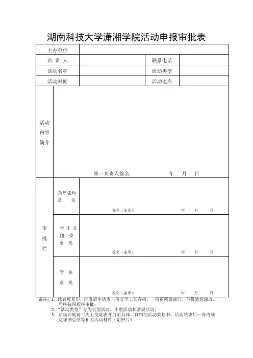 活动审批表