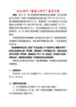 2018狗年“新春大拜年”宣传方案