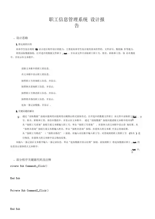 Vb课程设计-职工信息管理系统