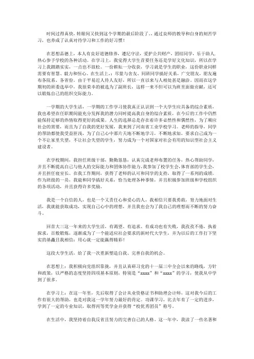 2020年度大学生自我鉴定6篇