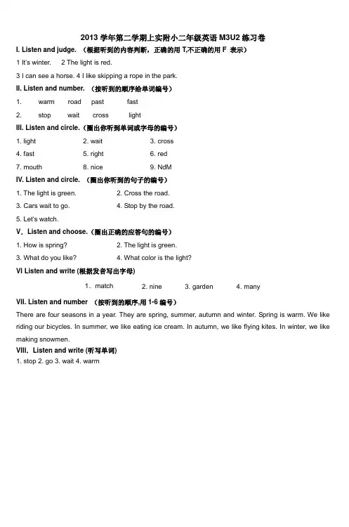 二年级第一学期英语周周练3(M1U3)