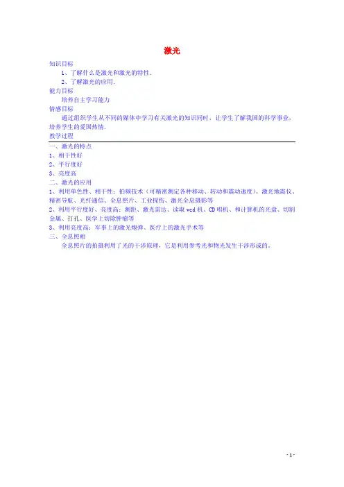 2015-2016高中物理 第十三章 8激光教案 新人教版选修3-4