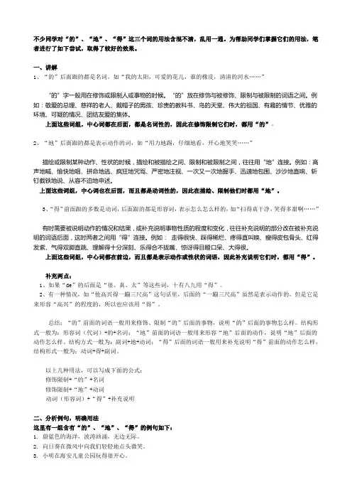 “的”、“地”、“得”的用法