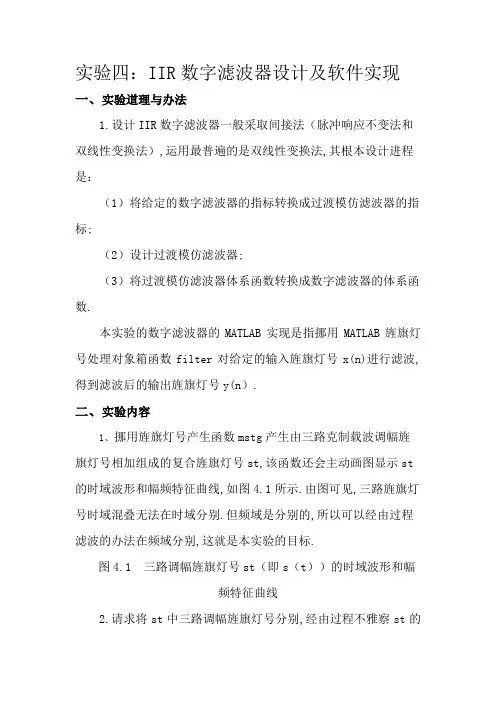 IIR数字滤波器设计及软件实现