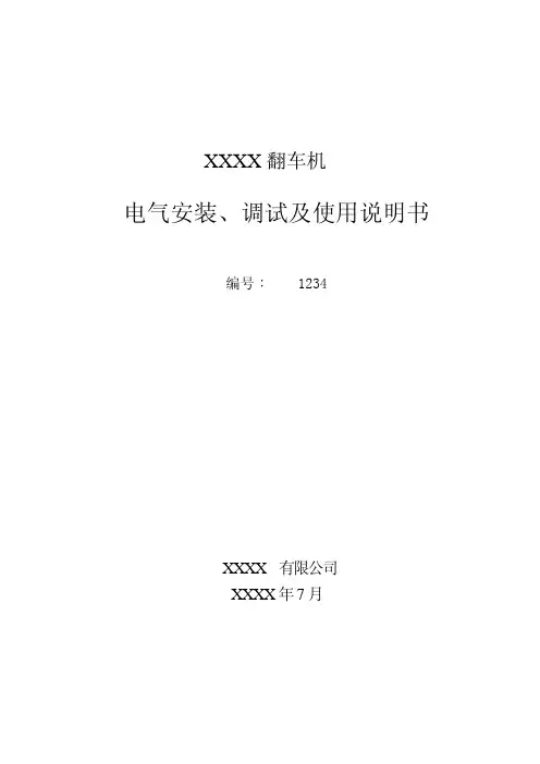 翻车机说明书