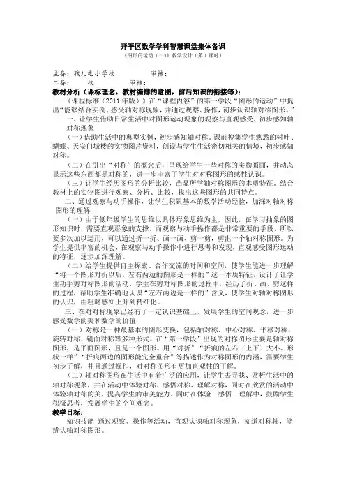 二年级下册数学第三单元图形的运动备课