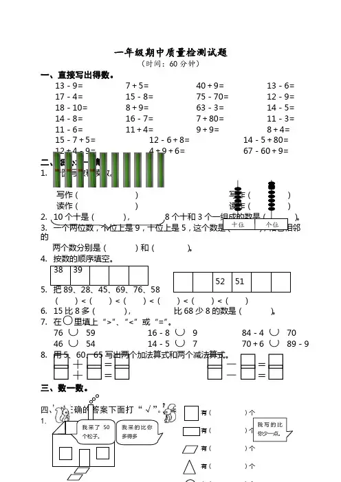 人教版一年级下册数学期中试卷10套(2020审定新版)
