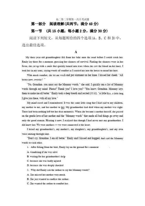 高二下学期第一次英语月考试卷