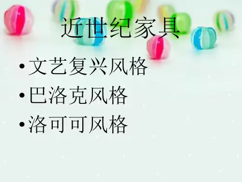 近世纪家具