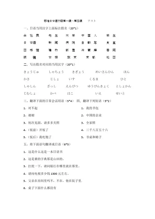 标准日本语初级 测试题