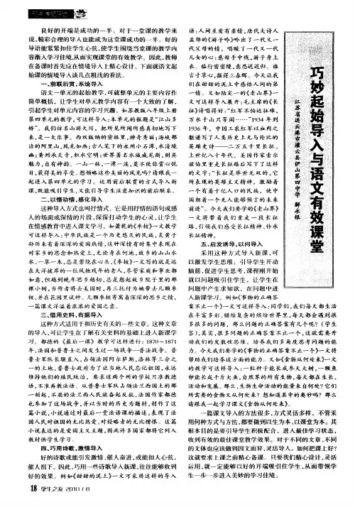 巧妙起始导入与语文有效课堂