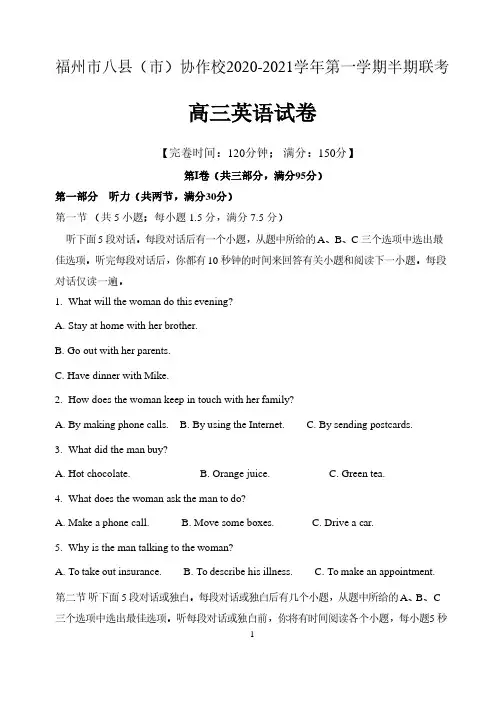 福州市八县(市)协作校 2020-2021 学年第一学期半期联考 高三英语试卷(含答案)