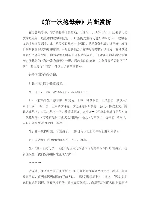 《第一次抱母亲》教学设计43