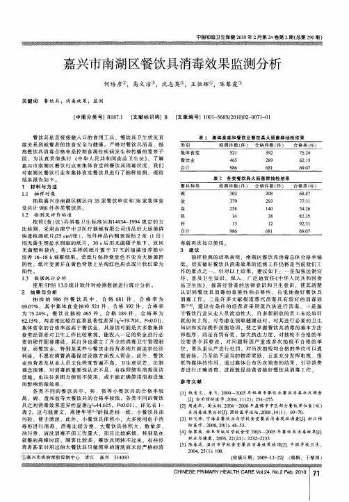 嘉兴市南湖区餐饮具消毒效果监测分析