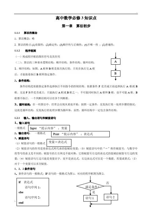 高中数学必修3知识点汇总